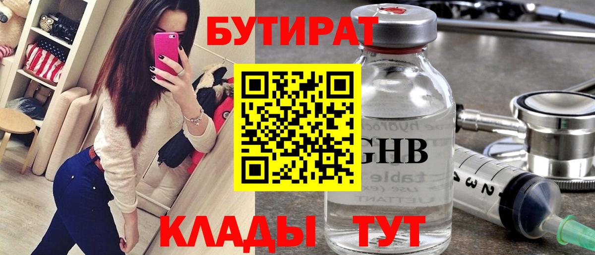 Бутират 1.4BDO  Вход с VPN  Бутират  Краснодар 
