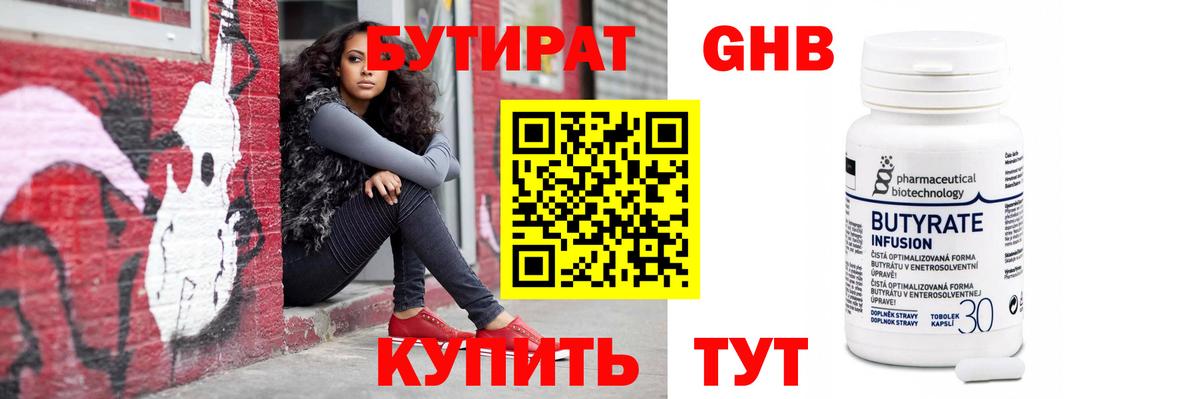 Бутират вода Краснодар