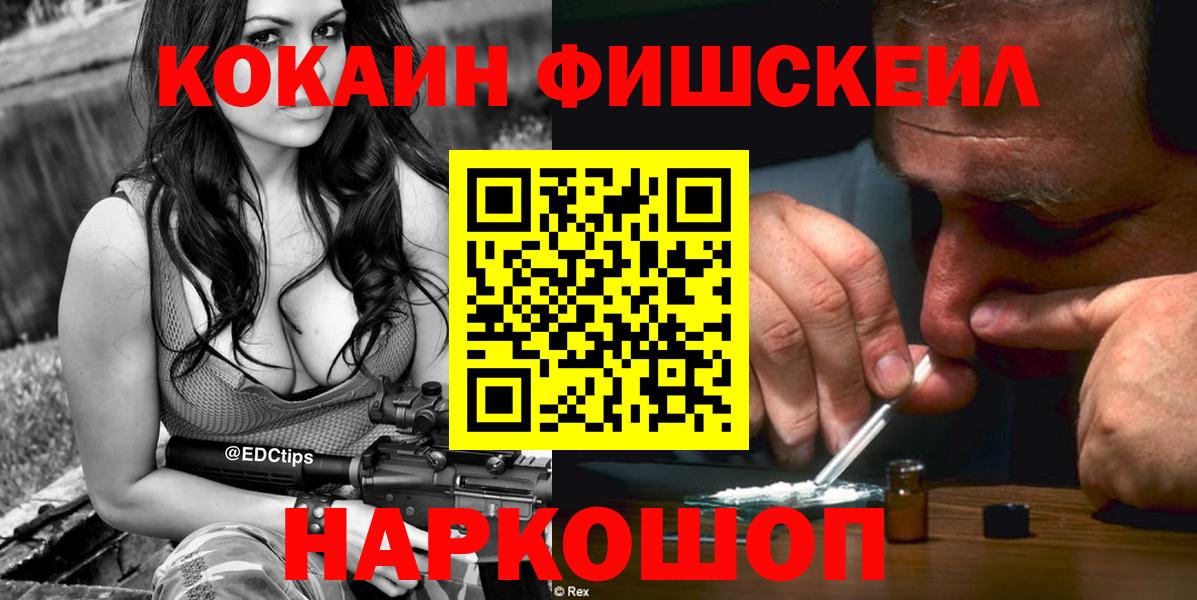 Cocaine FishScale Краснодар