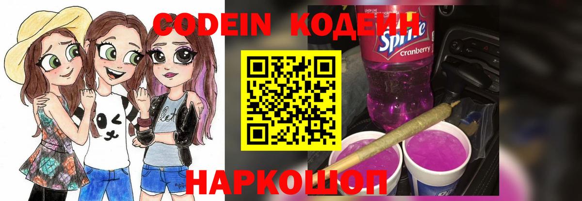 Кодеиновый сироп Lean напиток Lean (лин) Краснодар