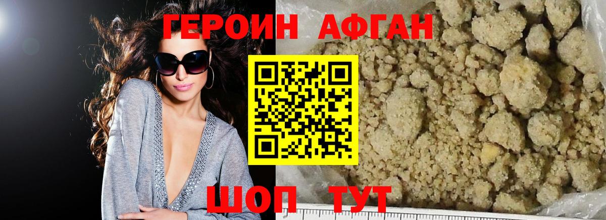 Краснодар  Героин Афган  Вход с VPN 