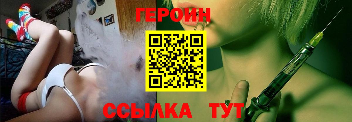 ГЕРОИН белый Краснодар
